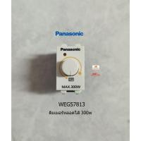 ราคา Panasonic WEG57813K สวิทซ์หรี่ไฟ 300w พานาโซนิค Dimmer Switch สวิตซ์หรี่ไฟ 300 วัตต์ (2554299174)