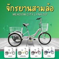 ราคา จักรยานสามล้อ MEADOW รุ่น CITY LYNX ล้อขนาด 20 นิ้ว (22253870541)