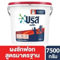 ราคา [สินค้าส่งด่วน] บรีสเมติกผงซักฟอก7500กรัม BREEZE MATIC POWDERDETERGENT7500G. (45211296303)
