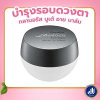 ราคา กิฟฟารีน บำรุง ยกกระชับผิว รอบดวงตา กลามอรัส บูเต้ อาย บาล์ม Giffarine (23847841008)