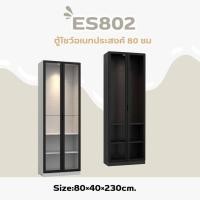 ราคา ตู้เอนกประสงค์ 80 ซม.รุ่น ES802 (27417599443)
