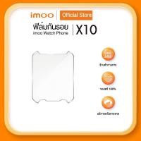 ราคา imoo ฟิล์มกันรอย imoo Watch Phone X10 (41631067086)