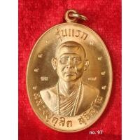 ราคา เหรียญรุ่นแรก หลวงปู่ดุสิต สุจิณโณ ปี 67 วัดไผ่แขก จ. สุพรรณบุรี เนื้อทองแดงผิวไฟ ตอก 9 รอบ (โค๊ตเฮง) หมายเลข ๙๗ (48862293103)