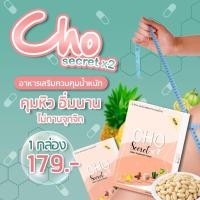 ราคา โชซีเคร็ท(CHO Secret) (9348671533)