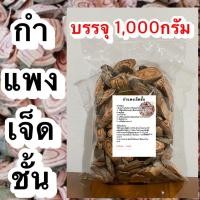ราคา กำแพงเจ็ดชั้น บรรจุ 1,000กรัม สมุนไพรกำแพงเจ็ดชั้นแห้ง (22826077581)
