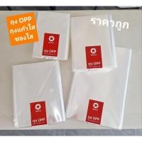 ราคา ถุงแก้วใส ถุง opp ถุงใส ซองใส ซองใส่ธนบัตร ซองใส่แบงค์ ซองใส่หวย ซองใส่การ์ด ซองใส่เกียรติบัตร มีหลากหลายขนาด บรรจุ 1 กก (26911747393)