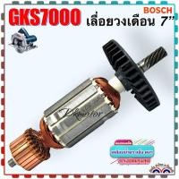 ราคา (062) Bosch แท้/เทียบ ทุ่น GKS7000 , 7000 เลื่อยวงเดือน 7 นิ้ว สำหรับใส่เครื่องเลื่อย อะไหล่เครื่องมือช่าง (19690297846)