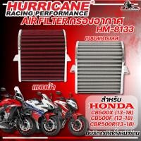 ราคา กรองอากาศ HURRICANE Honda CB500x,500R,500F2013 CB500 2012-18 ของแท้ ส่งไว!! 320sp.online (27508979315)