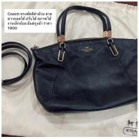 ราคา กระเป๋า coach ทรงพัดรุ่นฮิตสีดำ ของแท้ 100% (8243134728)