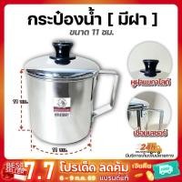 ราคา กระป๋องน้ำมีฝาปิด ตราหัวม้าลาย ขนาด 11 ซม. ขนาดนิยม แก้วน้ำสเตนเลสพร้อมฝาปิด Zebra (14792620188)