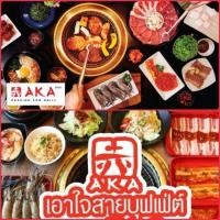 ราคา [Physical Ticket] บัตรแทนเงินสด บุฟเฟ่ต์ อากะ ( AKA) (2520893431)
