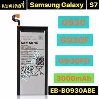 ราคา แบตเตอรี่ แท้ Samsung Galaxy S7 G930 G930F G930FD G930W8 EB-BG930ABE 3000mAh (41563889332)