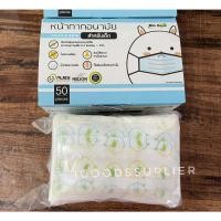ราคา Bio safe Face mask สำหรับเด็ก เมดิคอลเกรด 50 ชิ้น ไซส์ S 2-6 ปี หน้ากาอนามัยเด็ก พร้อมส่ง (13160226226)