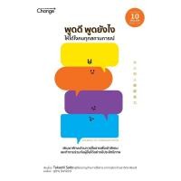 ราคา (SE-ED สามเสน ) หนังสือ พูดดี พูดยังไง ให้ได้ใจคนทุกสถานการณ์ (46058901668)