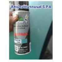 ราคา สีสเปรย์พ่นรถยนต์ S.P.A Toyota 741 Turqoise Pearl Met. (14126566386)