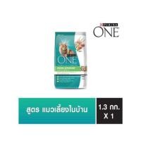 ราคา Purina ONE สูตรแมวเลี้ยงในบ้าน 1.3kg (950732235)