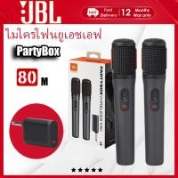 ราคา JBL Partybox Wireless Mic JBL Wireless Microphone Set Party Box ศูนย์มหาจักร (43311009905)