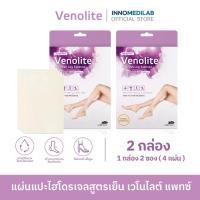 ราคา [ 2 กล่อง ] VENOLITE PATCH เวโนไลต์ แผ่นแปะรองช้ำ แผ่นแปะแก้ปวด เส้นเลือดขอด ลดน่อง ขาบวม (1กล่อง 4แผ่น/กล่อง) (26338200049)