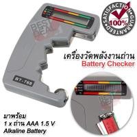 ราคา เครื่องวัดพลังงานถ่าน วัดคุณภาพถ่านไฟฉาย Battery Checker ได้หลายขนาด ทดสอบสภาพ ถ่านไฟฉาย วัดความจุถ่าน เช็คถ่านชาร์จ (46914291448)