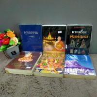 ราคา พุทธธรรม32008สมเด็จ32009พระเครื่อง32010พระไตรปิฎก32011เทพแห่งความสำเร็จ32012หลวงปู่ชอบ32013 (28219776476)