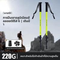 ราคา ผู้ใหญ่ เด็ก ยืดหดได้ กลางแจ้ง ปีนเขา เดินป่า เบา อลูมิเนียม กันลื่น พับได้ ไม้เท้า ไม้เท้าเดินเขา (27436606573)