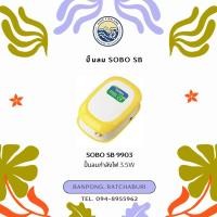 ราคา ปั๊มลม SOBO SB 9903/9905 (24681398899)