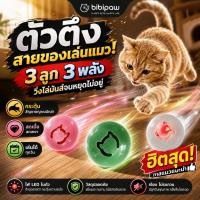 ราคา ของเล่นแมว ลูกบอลมีเสียงและไฟกระพริบ มีกลิ่นวาเลอเรียน แก้เบื่อ ล่อแมวเล่น ปลอดภัย (54411086871)