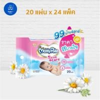 ราคา ผ้านุ่มชุ่มชื้นมามี่โพโคไวพส์ ทิชชู่เปียกเซฟแอนด์แคร์ 20 ชิ้น ( 24 แพ็ค ) (5620239813)