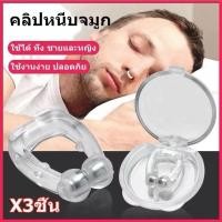ราคา (ไม่มีกล่อง)คลิปหนีบจมูกBetter breathแก้นอนกรน อุปกรณ์แก้นอนกรน แก้นอนกรน ที่หนีบจมูก ลดการนอนกรน อุปกรณ์ นอนกรน แก้กรน (26926901260)