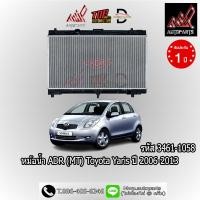 ราคา หม้อน้ำ ADR (รหัส 3461-1058) รถ TOYOTA YARIS ปี 2006-2013 (MT) (42230568447)