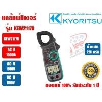 ราคา แคลมป์มิเตอร์ ดิจิตอล AC/DC (แคล้มมิเตอร์ ดิจิตอล AC/DC) 'KYORITSU' KEW 2117R ของแท้ 100% (6540682860)