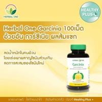 ราคา Garcinia การ์ซีเนีย 100 เม็ด (ผลส้มแขก) อ้วยอันโอสถ / Herbal One (29001378630)