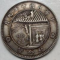 ราคา แพ็คเกจเก่า Pulp Silver Yuan Xu Shichang Republic of China กันยายน Renshou เหรียญที่ระลึก Dayang ผลิตภัณฑ์โบราณหัวเล็ก (45063948326)