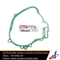 ราคา ปะเก็นฝาคลัช ยามาฮ่า สปาร์คแซด , สปาร์คอาร์เอ็กซ์ , สปาร์คนาโน YAMAHA SPARK Z , SPARK RX , SPARK NANO แท้ 5TN-E5461-00 (5965130236)