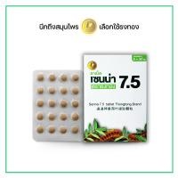 ราคา ยาเม็ด SENNA 7.5 ตราธงทอง เป็นยาระบาย sennosides 7.5 มิลลิกรัม ขนาด 5*20 เม็ด (23854950677)