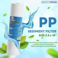 ราคา ไส้กรองน้ำ ไส้กรองหยาบ โพลีโพรพิลีน (PP) ขนาด 10 นิ้ว 1 ไมครอน (27965481045)