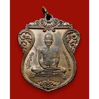 ราคา เหรียญเสมาหลังยันต์น้ำเต้า ท่านเจ้าคุณนรฯ วัดเทพศิรินทร์ฯ กรุงเทพฯ ปี๒๕๑๗ เนื้อทองแดง หลวงปู่โต๊ะ หลวงพ่อทบ ปลุกเสก (25345143614)