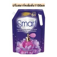 ราคา ปรับผ้านุ่มสมาร์ทเข้มข้น1150มล สูตรน้ำหอม (20895791083)