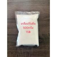 ราคา เกลือปรับข้น ผงข้นปรับความหนืด เกลือบริสุทธิ์ชนิดคุณภาพพิเศษ ขนาด 500 กรัม (ผงข้นชนิดแห้งพิเศษ) (24395584006)