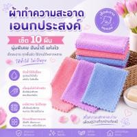 ราคา XSJ-02【เซต 10 ผืน】ผ้าเช็ดโต๊ะเอนกประสงค์ ผ้าขี้ริ้ว ผืนเล็ก ซับน้ำดี แห้งไว (43967604473)