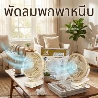 ราคา พัดลม แบบหนีบ+โซลาร์เซลล์ สีมินิมอล 3600mAh พัดลมคีบ พัดลมโซลาร์เซลล์ พัดลมไร้สาย ชาร์จUSB แคมป์ปิ้ง (46458293750)