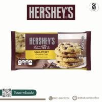 ราคา Hershey's Chocolate Chip 340g. (18089707263)