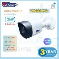 ราคา กล้องวงจรปิด WATASHI HDCVI Bullet 2 ล้านพิกเซล รุ่น WVI20172 (4020131258)