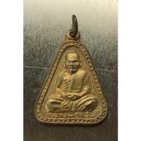 ราคา เหรียญจอบใหญ่หลวงพ่อเงิน วัดบางคลาน จ.พิจิตร สร้างปี 2536 (17382108512)
