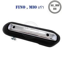 ราคา ข้างท่อ กันร้อนท่อ FINO, MIO เก่า (แถมน็อต) (3313387851)