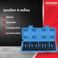 ราคา ชุดบล็อคเดือยโผล่ รุ่น 6เหลี่ยม 10 ตัว ขนาด 4-19 mm ลูกบล็อค เดือยโผล่ (29580008334)