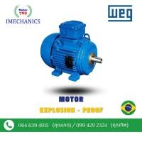 ราคา มอเตอร์กันระเบิด (WEG Explosion Proof Motors) 4P 3PH B3 (43210740555)