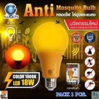 ราคา IWACHI หลอดไฟไล่ยุง หลอดไล่ยุง LED 18W หลอดไฟกันยุง หลอดไฟไล่แมลง หลอดไฟคอกวัว หลอดไฟ LED (1 หลอด) (9818743172)