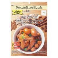 ราคา [สินค้าส่งด่วน] โลโบผงพะโล้ 65 กรัม LOBO CHINESE FIVE SPICE BLEND 65G. (46908079443)