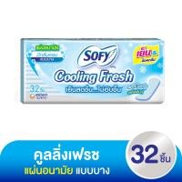 ราคา โซฟี คูลลิ่งเฟรช แผ่นอนามัย แบบบาง มีกลิ่นหอม 32 ชิ้น (44559170557)